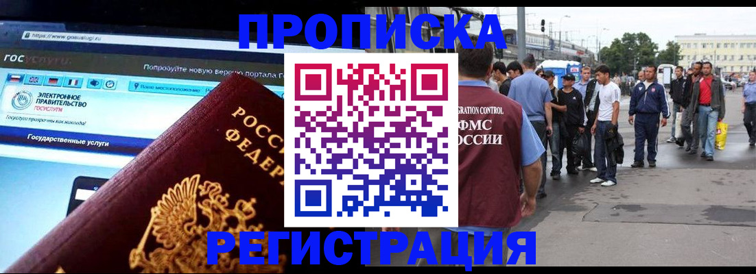 временная регистрация купить в Арске