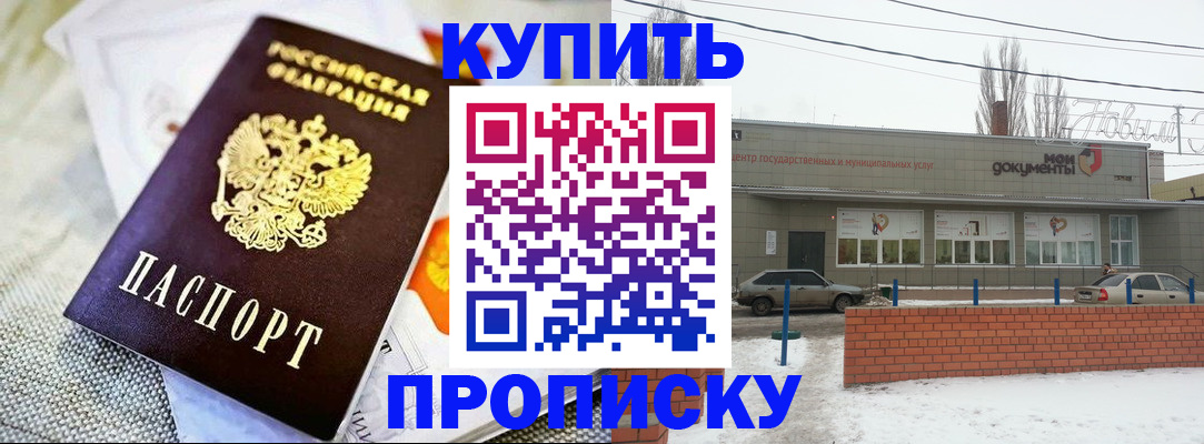 прописка законно в Арске